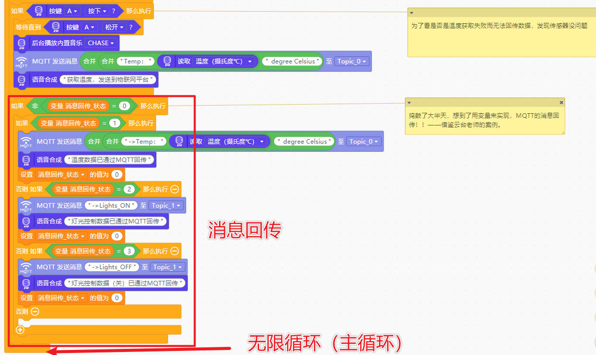 一种实现MQTT消息回传的方法（变量状态机、行空板K10）图1