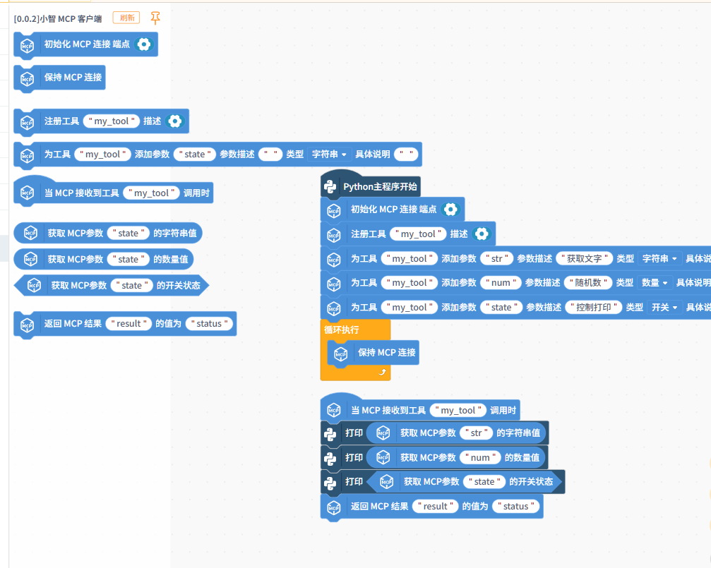 好消息，好消息，mind+小智MCP 模块又升级啦！Python 可用图2