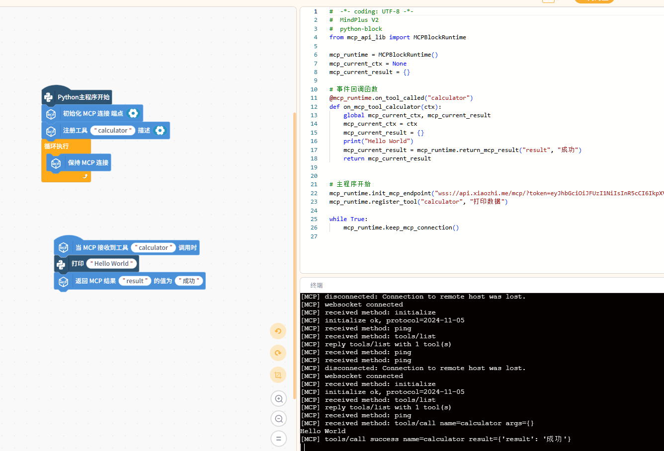 好消息，好消息，mind+小智MCP 模块又升级啦！Python 可用图1