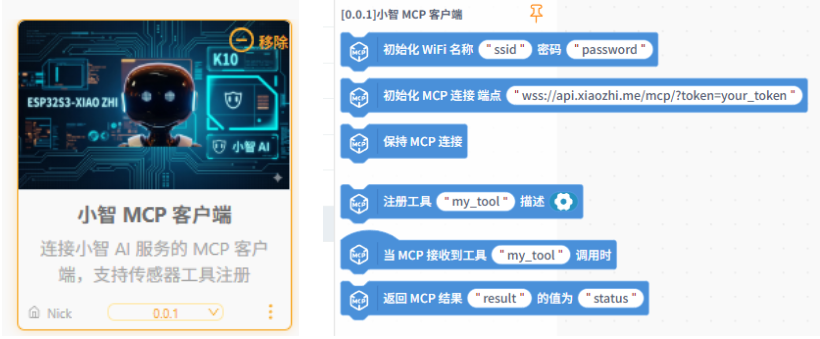 【行空板K10+小智MCP】融合环境感知与多设备控制的AI管家图2