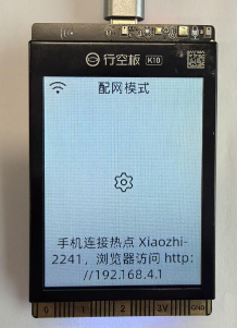 【行空板K10+小智MCP】融合环境感知与多设备控制的AI管家图3
