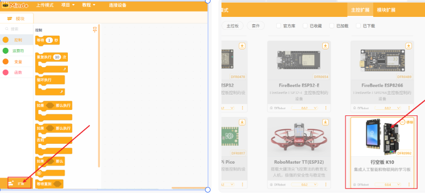【行空板K10+小智MCP】融合环境感知与多设备控制的AI管家图8