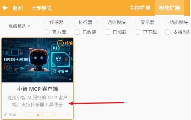 【行空板K10+小智MCP】融合环境感知与多设备控制的AI管家图9