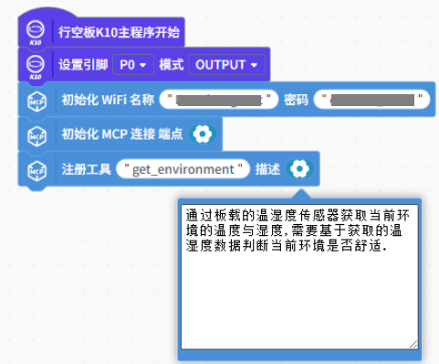【行空板K10+小智MCP】融合环境感知与多设备控制的AI管家图10