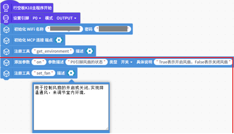 【行空板K10+小智MCP】融合环境感知与多设备控制的AI管家图12