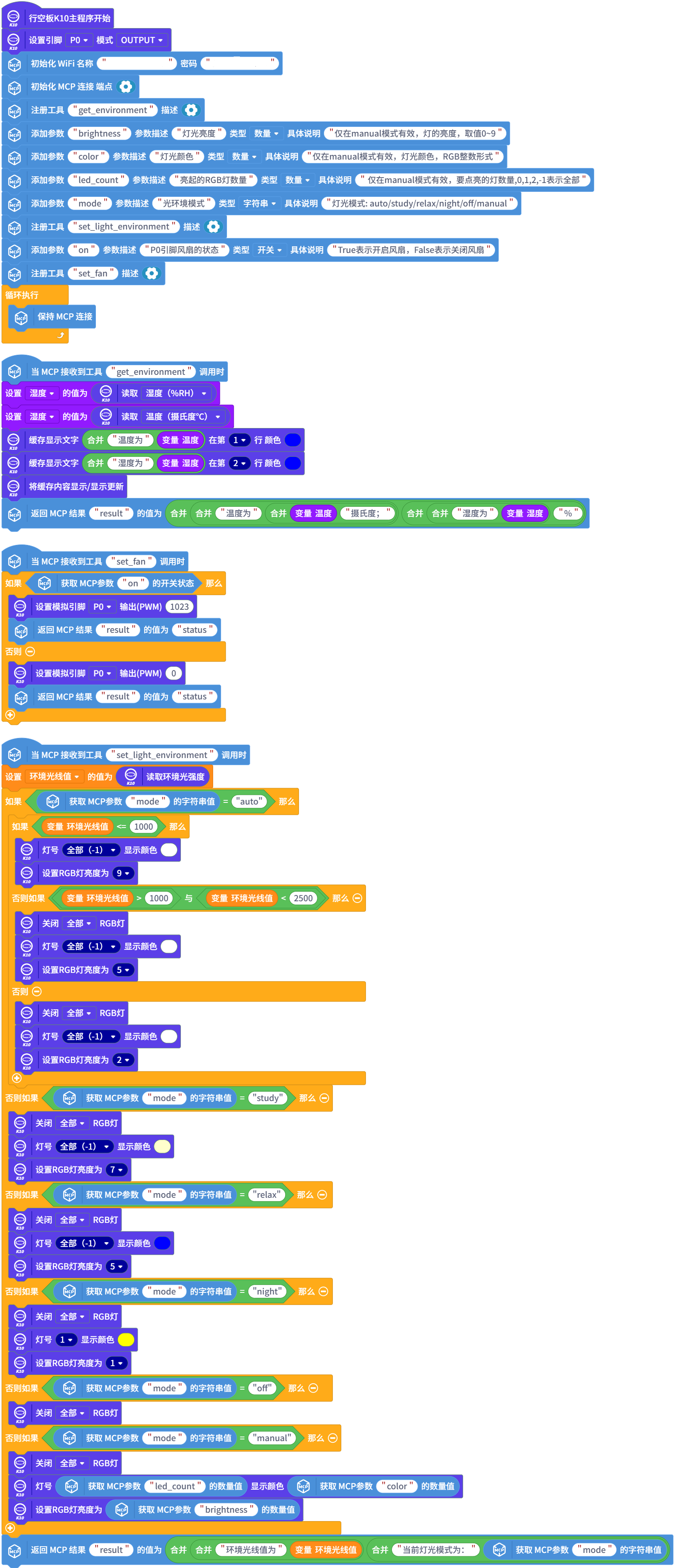 [行空板K10+小智MCP]打造你的智能家居语音控制管家图2
