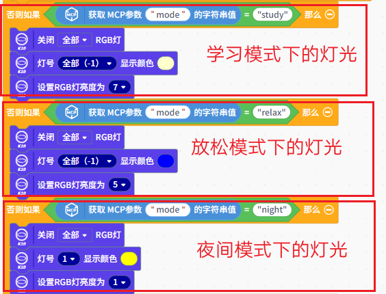 【行空板K10+小智MCP】融合环境感知与多设备控制的AI管家图19