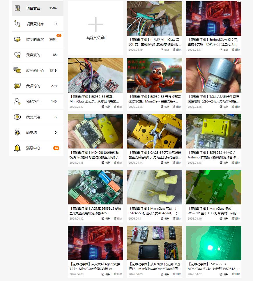 【花雕动手做】尝试在ESP32S3上养龙虾26天发学习博客36篇图3