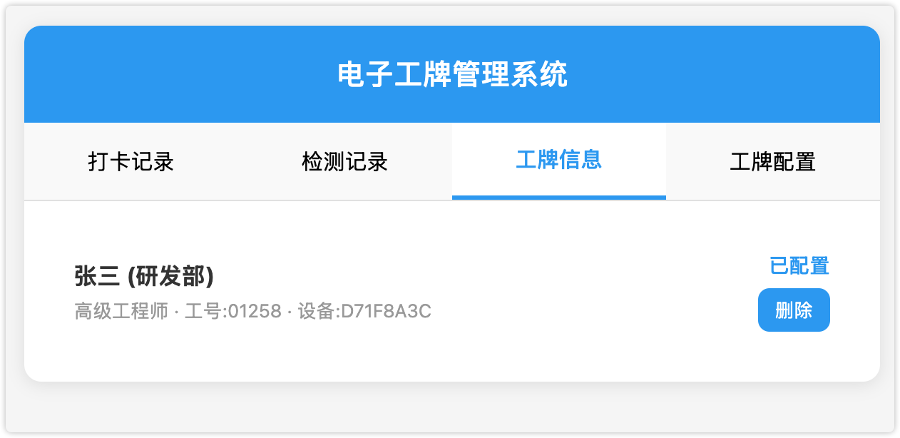 DFRobot FireBeetle 2 ESP32-P4 电子工牌服务端实现图6