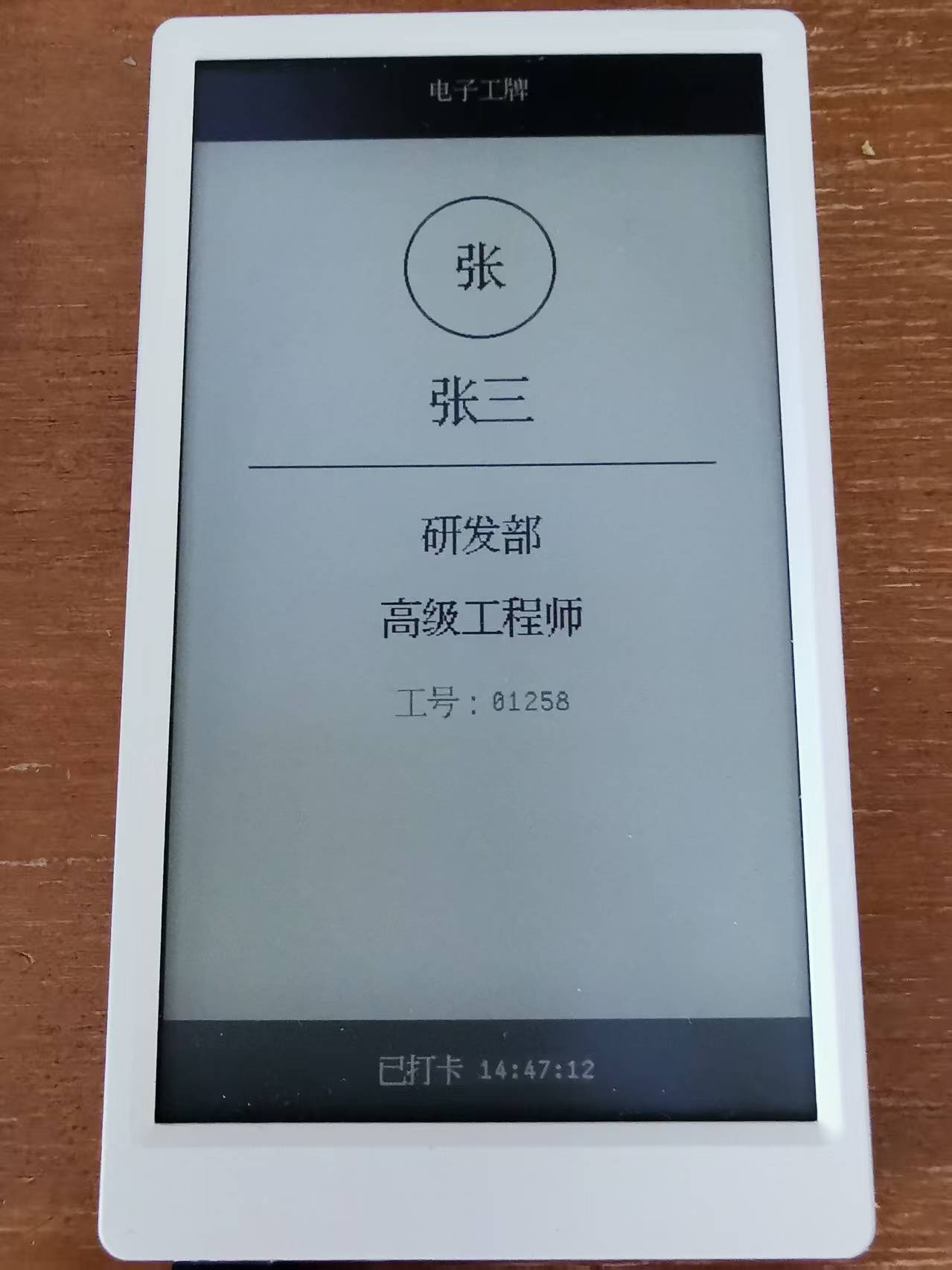 DFRobot FireBeetle 2 ESP32-P4 电子工牌服务端实现图2