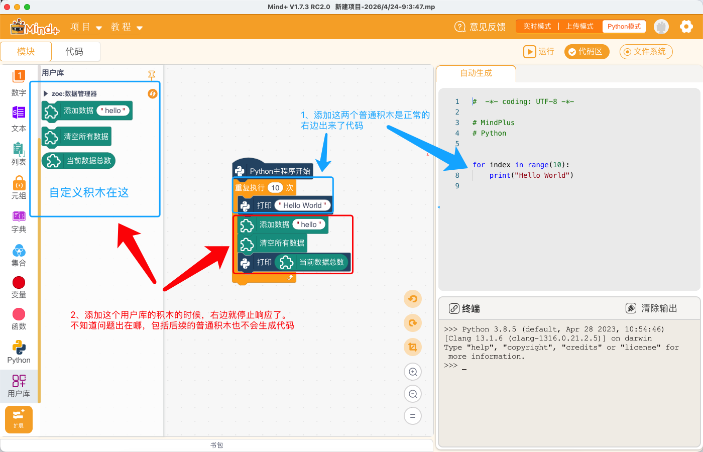 【有偿求助】【Mind+】【用户库积木无响应】图1