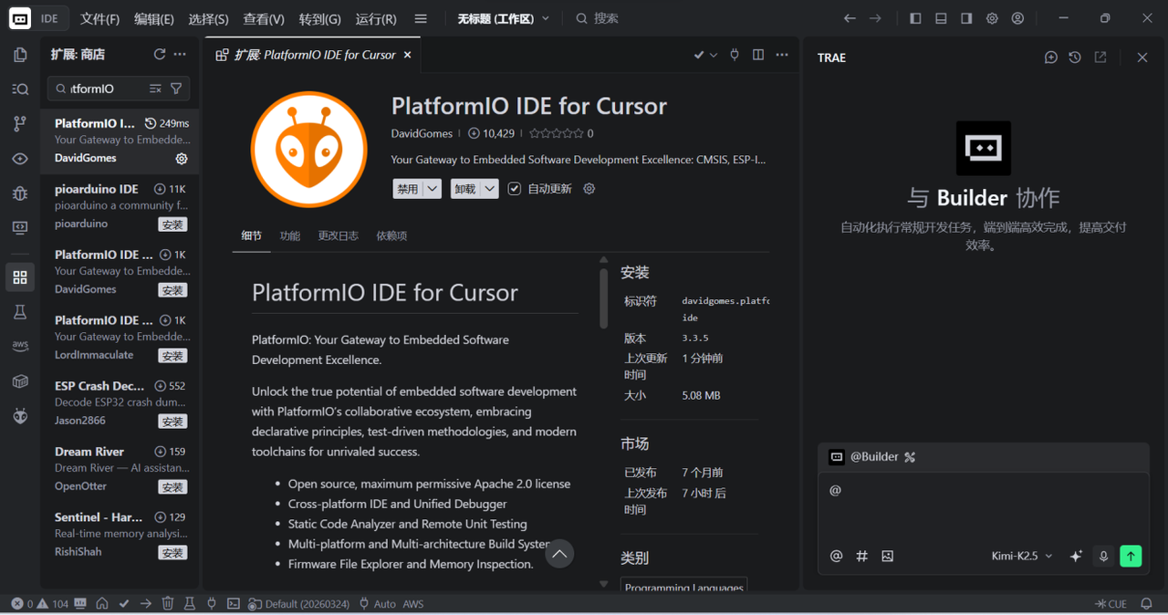 行空板K10 + PlatformIO + Trae IDE 开发指南图7
