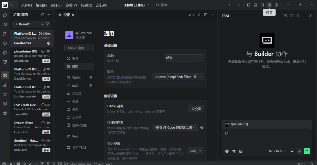 行空板K10 + PlatformIO + Trae IDE 开发指南图9