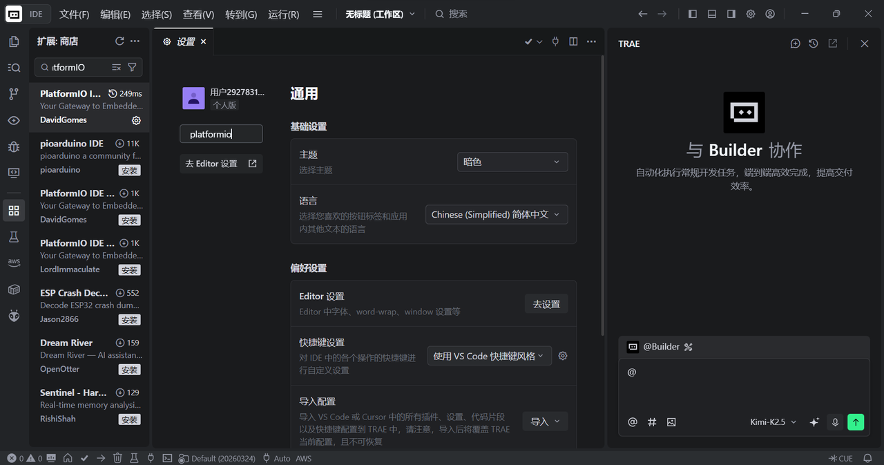 行空板K10 + PlatformIO + Trae IDE 开发指南图10