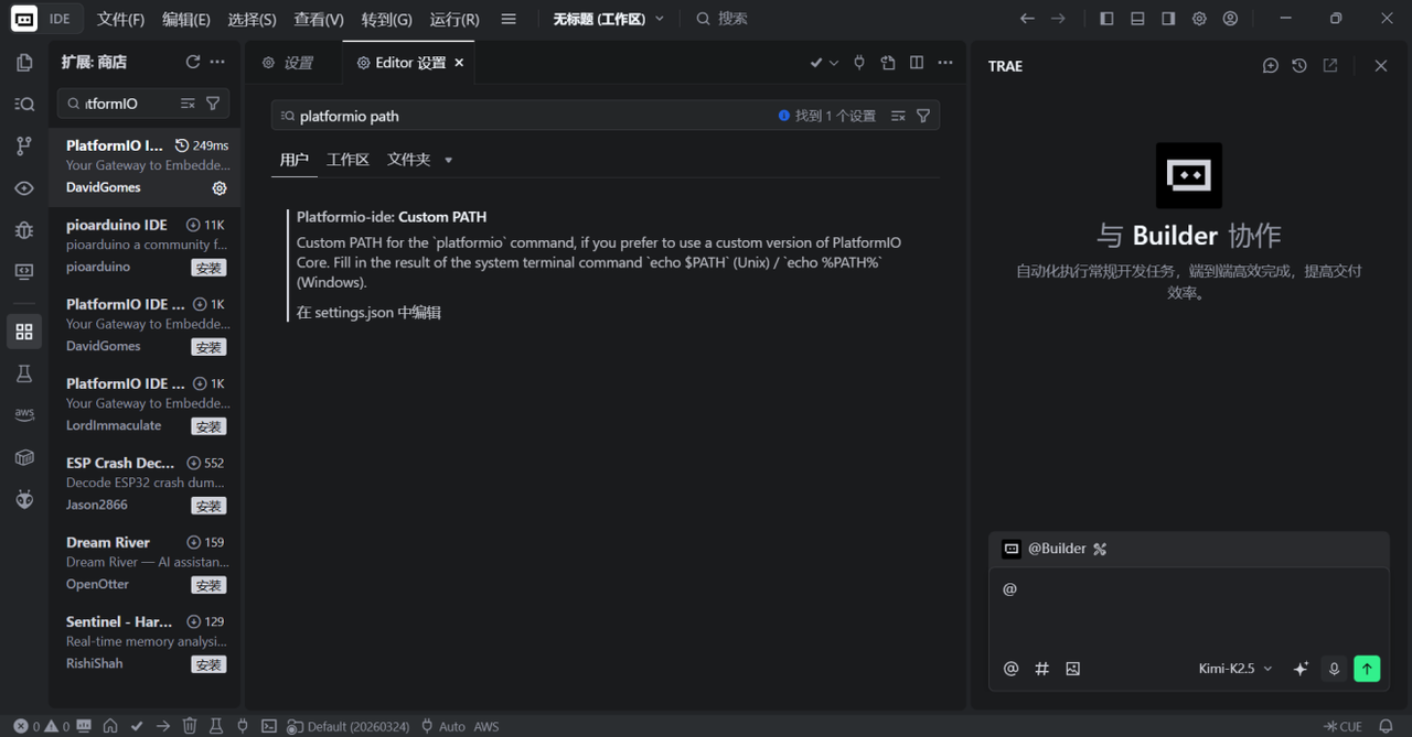 行空板K10 + PlatformIO + Trae IDE 开发指南图11