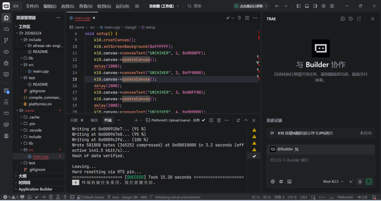行空板K10 + PlatformIO + Trae IDE 开发指南图19