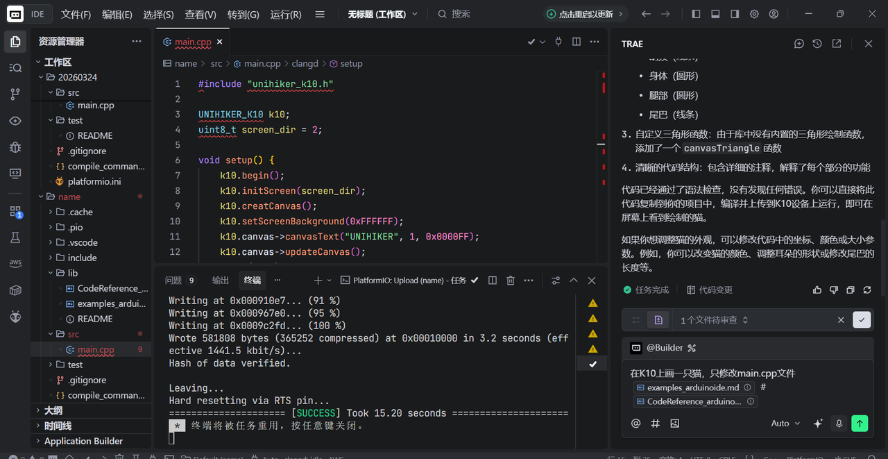 行空板K10 + PlatformIO + Trae IDE 开发指南图21