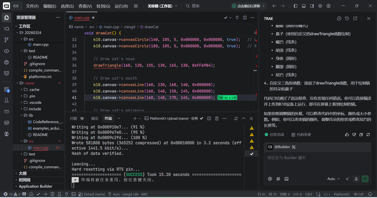 行空板K10 + PlatformIO + Trae IDE 开发指南图23
