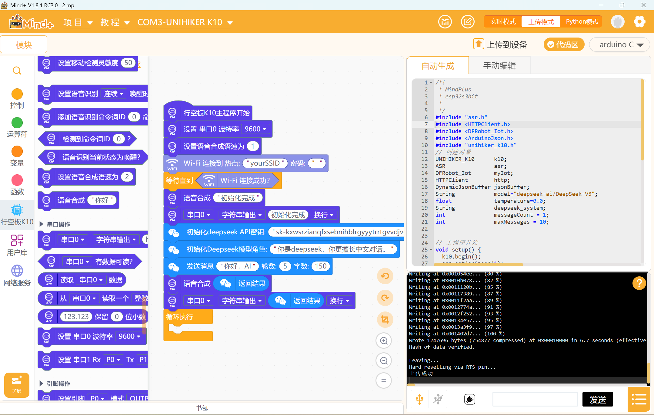 Mind+图形化编程中行空板k10使用Deepseek图1