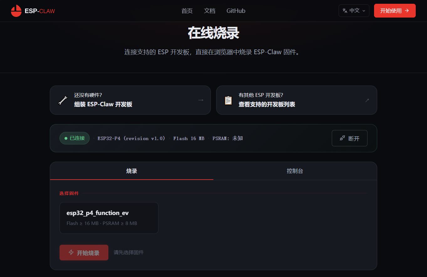 DFRobot ESP32-P4跑乐鑫ESP-CLAW，聊天造物易上手图1