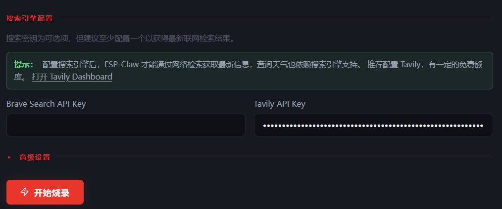 DFRobot ESP32-P4跑乐鑫ESP-CLAW，聊天造物易上手图4