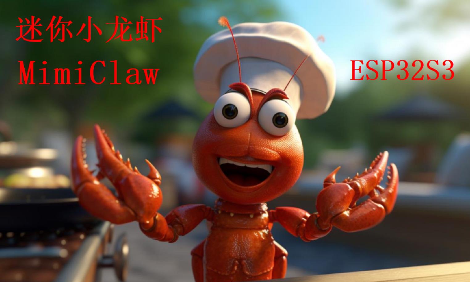 【花雕】zclaw、MimiClaw和ESPClaw：嵌入式AIAgent机器人新探索图1