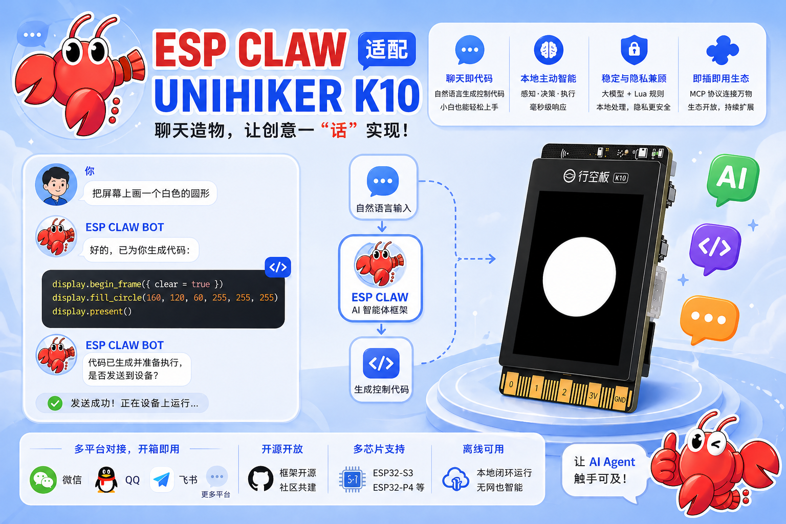 行空板K10适配ESP CLAW —从被动响应到主动智能