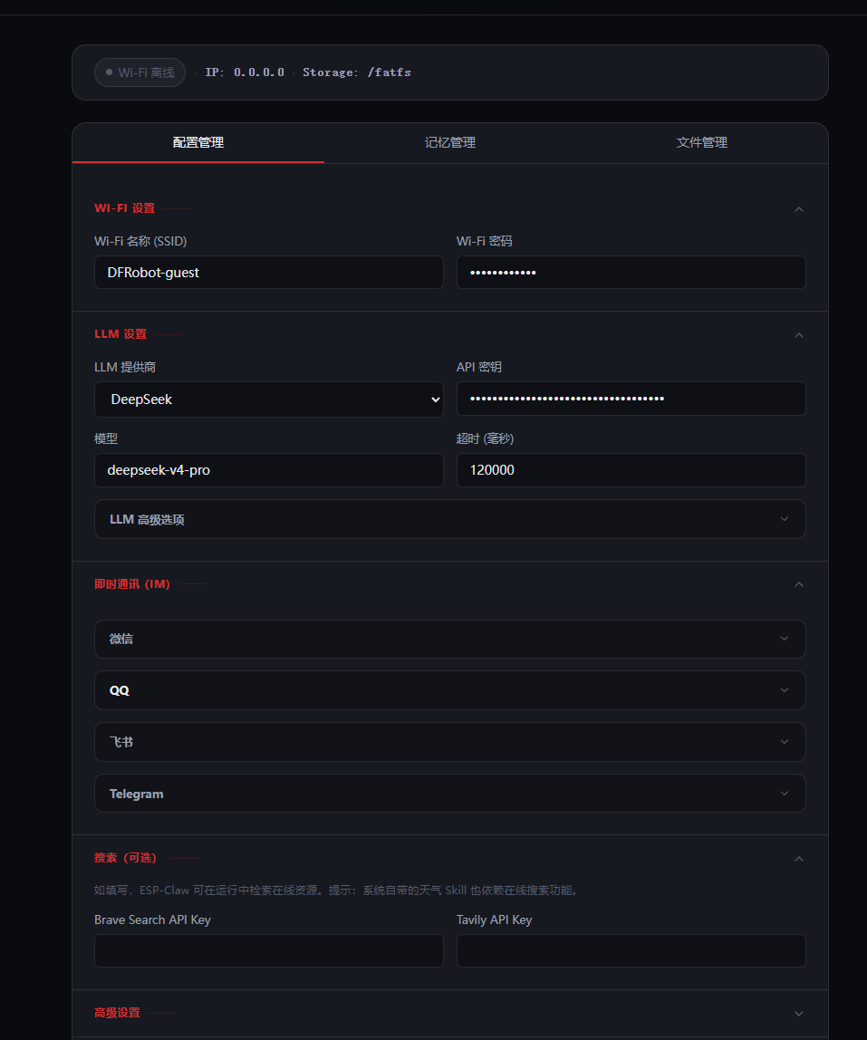 行空板K10适配ESP CLAW —从被动响应到主动智能图7