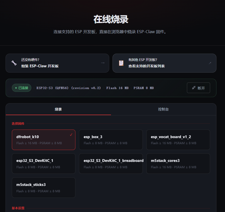 行空板K10适配ESP CLAW —从被动响应到主动智能封面