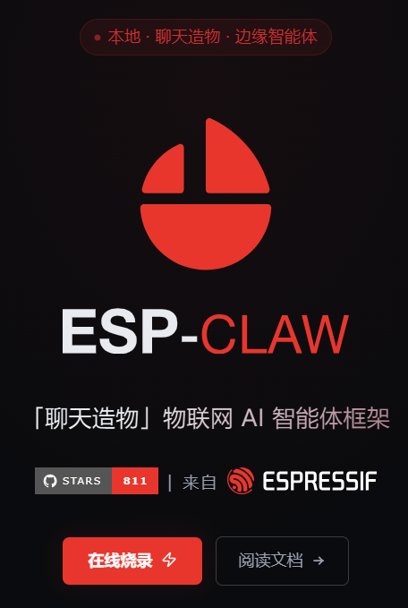 ESP32 P4跑ESP CLAW及与PycoClaw的比较