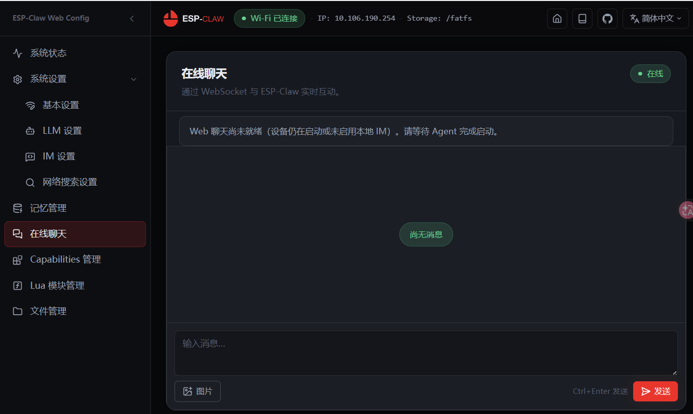 ESP32 P4跑ESP CLAW及与PycoClaw的比较图12