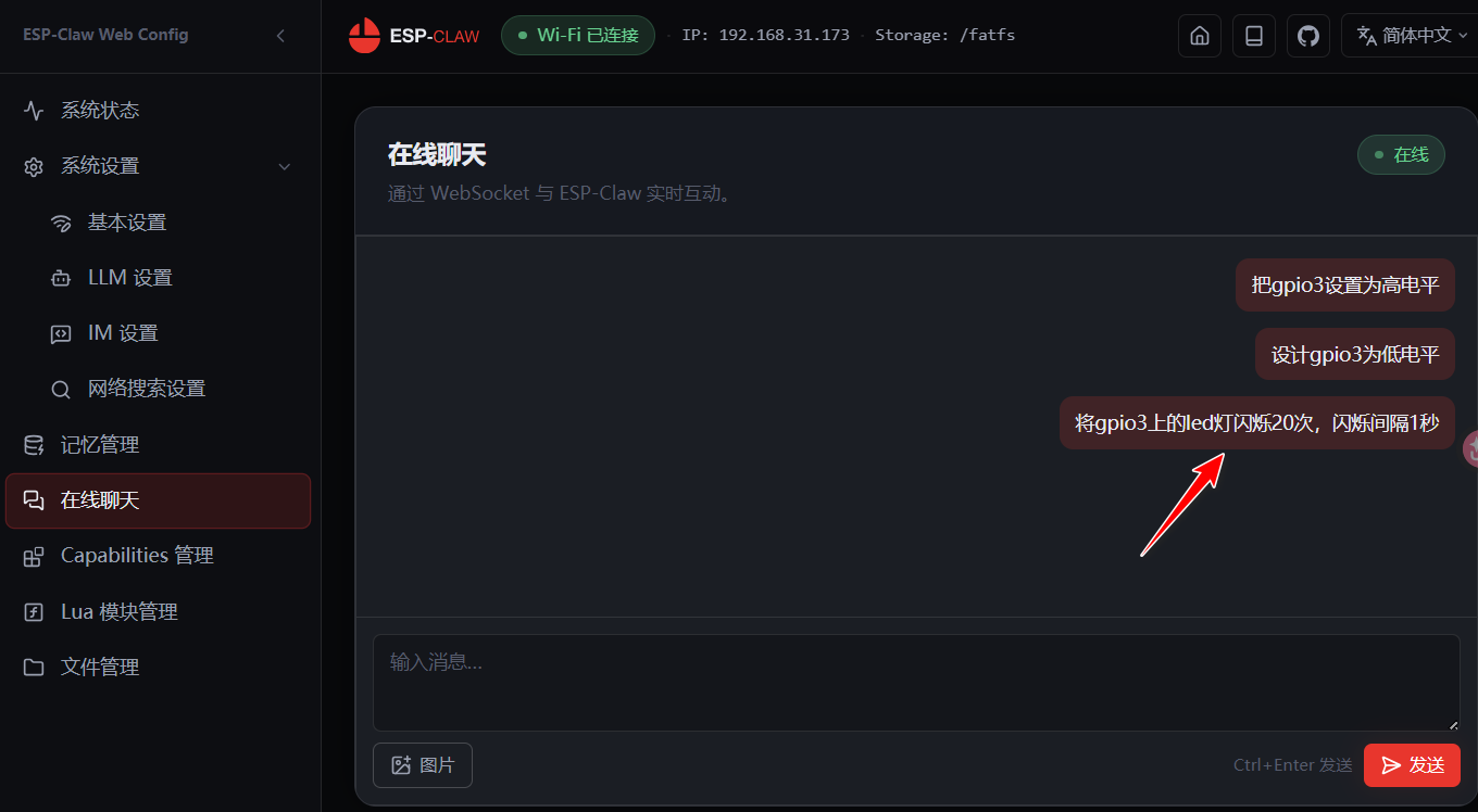 ESP32 P4跑ESP CLAW及与PycoClaw的比较图13