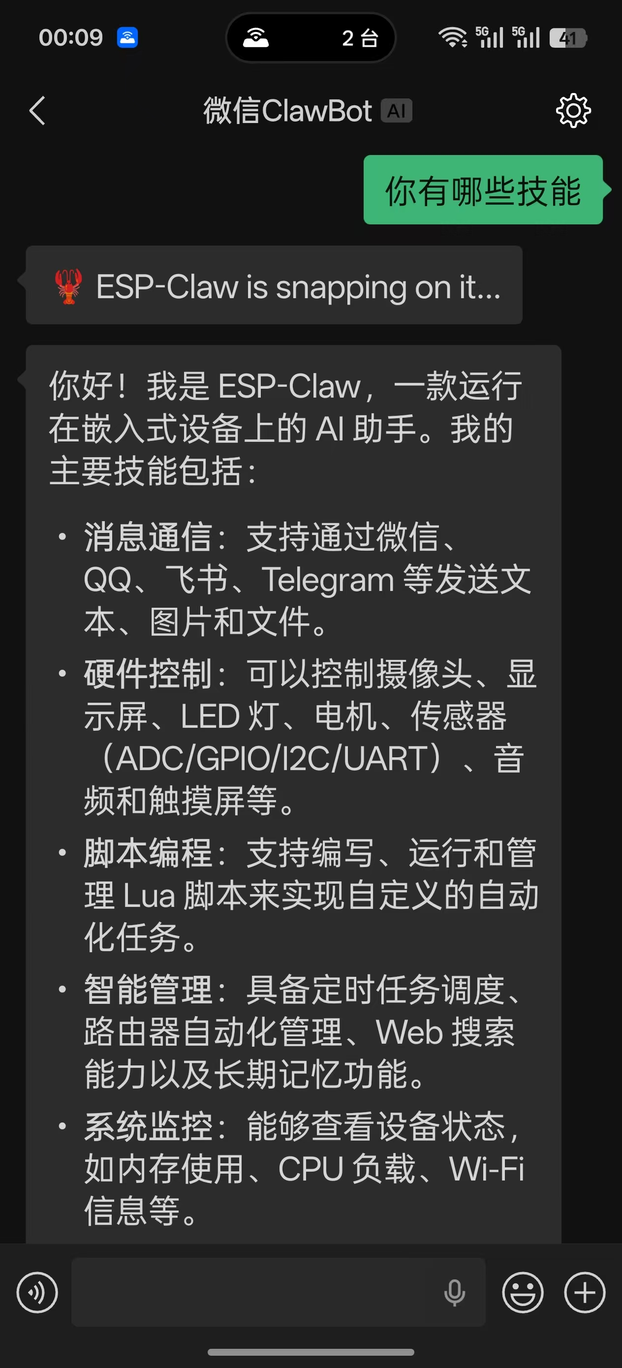 ESP32 P4跑ESP CLAW及与PycoClaw的比较图14