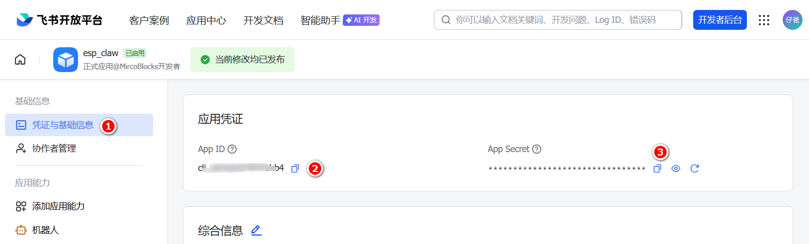 ESP32 P4跑ESP CLAW及与PycoClaw的比较图24