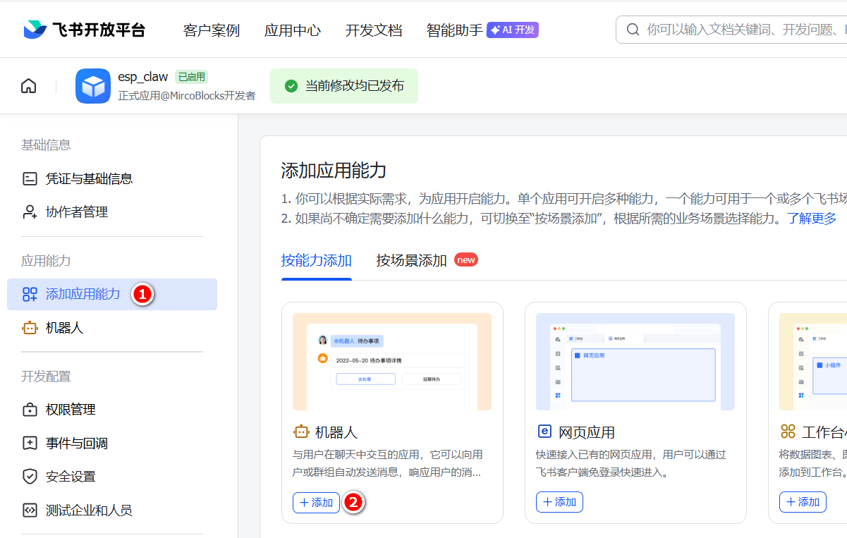 ESP32 P4跑ESP CLAW及与PycoClaw的比较图25