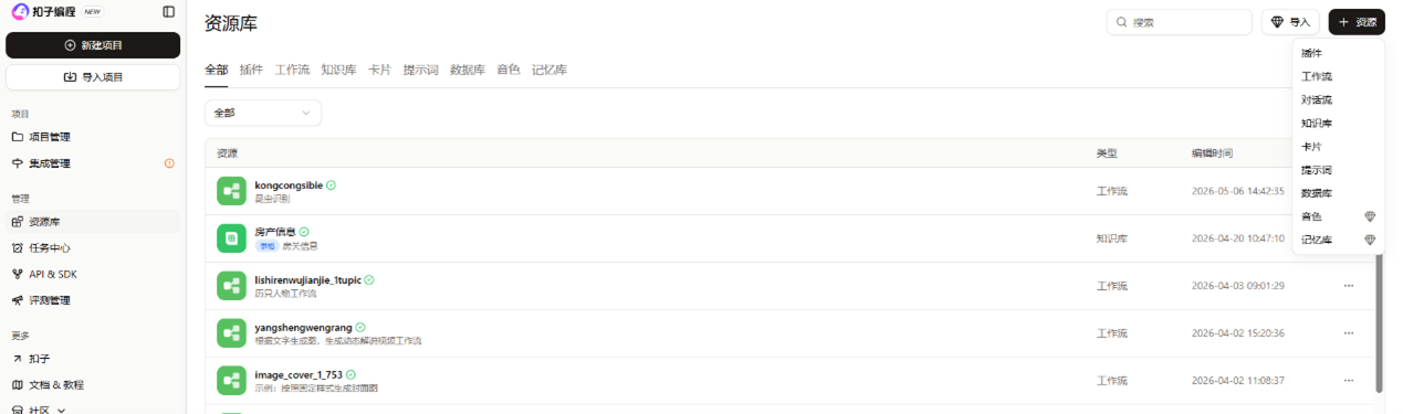 关于在项目中应用AI智能体及coze工作流应用的实践探究图2