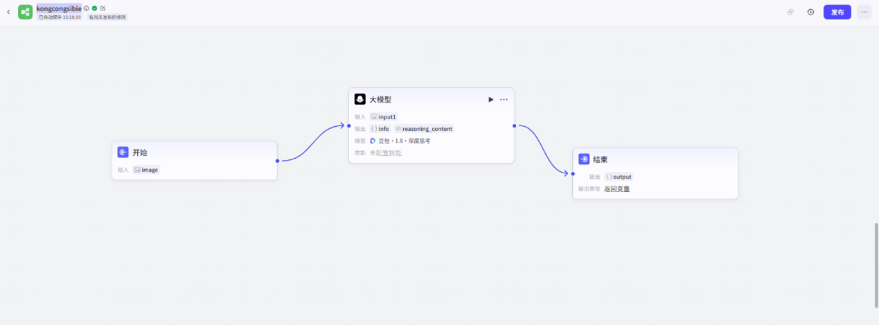 关于在项目中应用AI智能体及coze工作流应用的实践探究图3