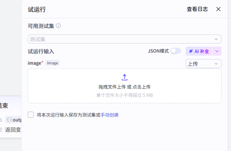 关于在项目中应用AI智能体及coze工作流应用的实践探究图5