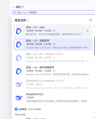 关于在项目中应用AI智能体及coze工作流应用的实践探究图7