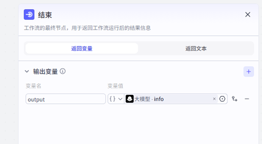 关于在项目中应用AI智能体及coze工作流应用的实践探究图12