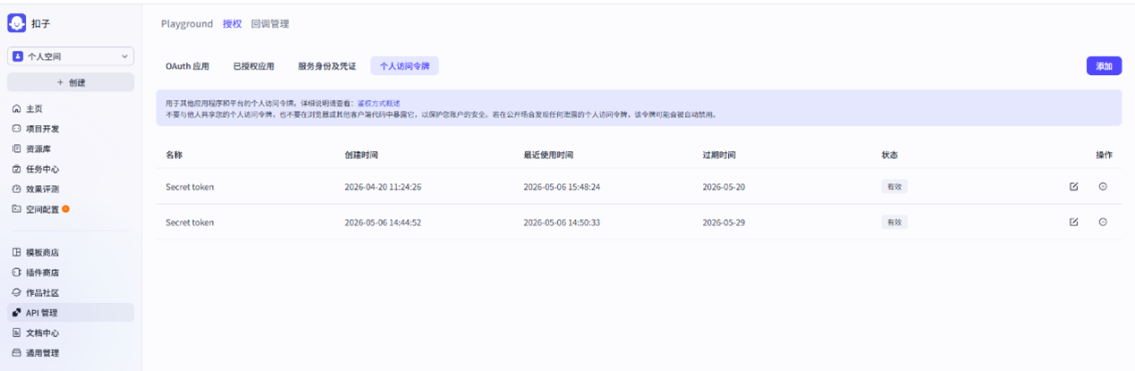 关于在项目中应用AI智能体及coze工作流应用的实践探究图13