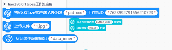 关于在项目中应用AI智能体及coze工作流应用的实践探究图3