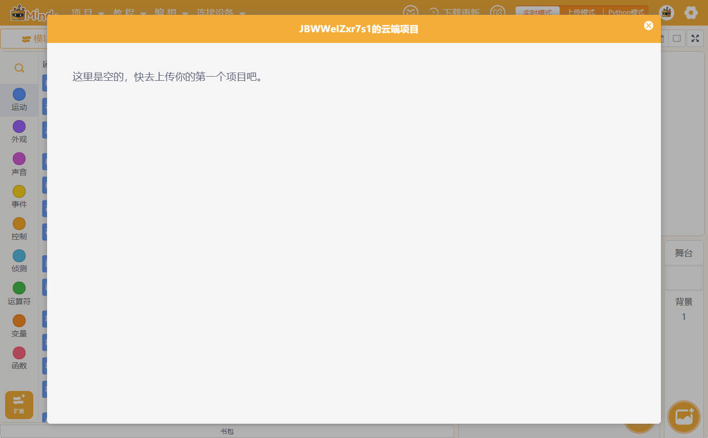 求大佬帮助，如何上传云端项目。图1