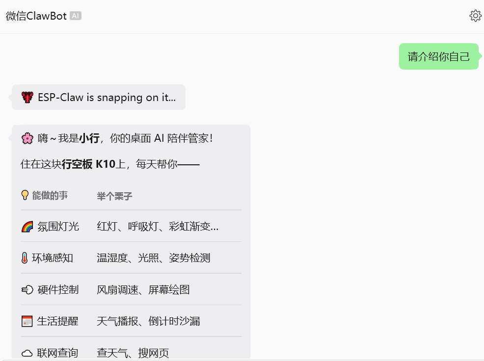 [行空板 K10 + ESP-Claw]：打造主动响应的多模态本地AI.....图17