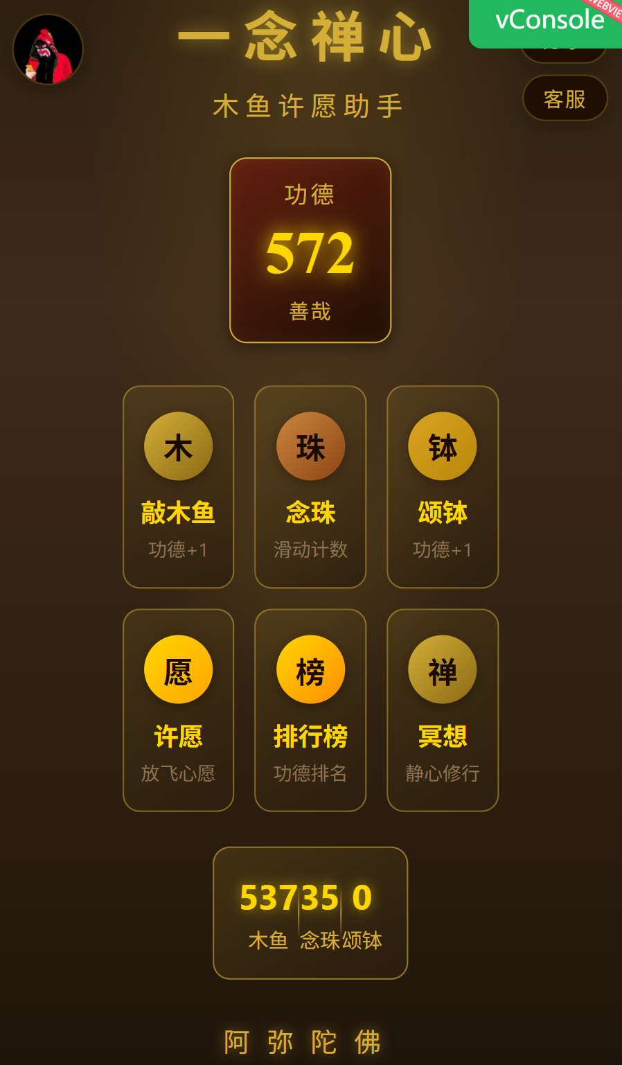 微信小程序电子木鱼，大家多提提建议，我秒改图3