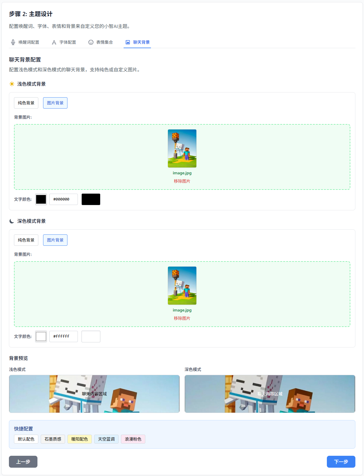 K10（或其它开发板） 配置我的世界风格的小智AI 2.1.0图11
