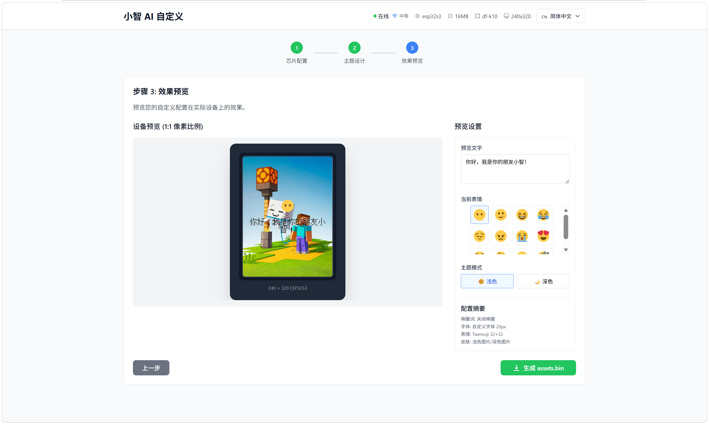 K10（或其它开发板） 配置我的世界风格的小智AI 2.1.0图13