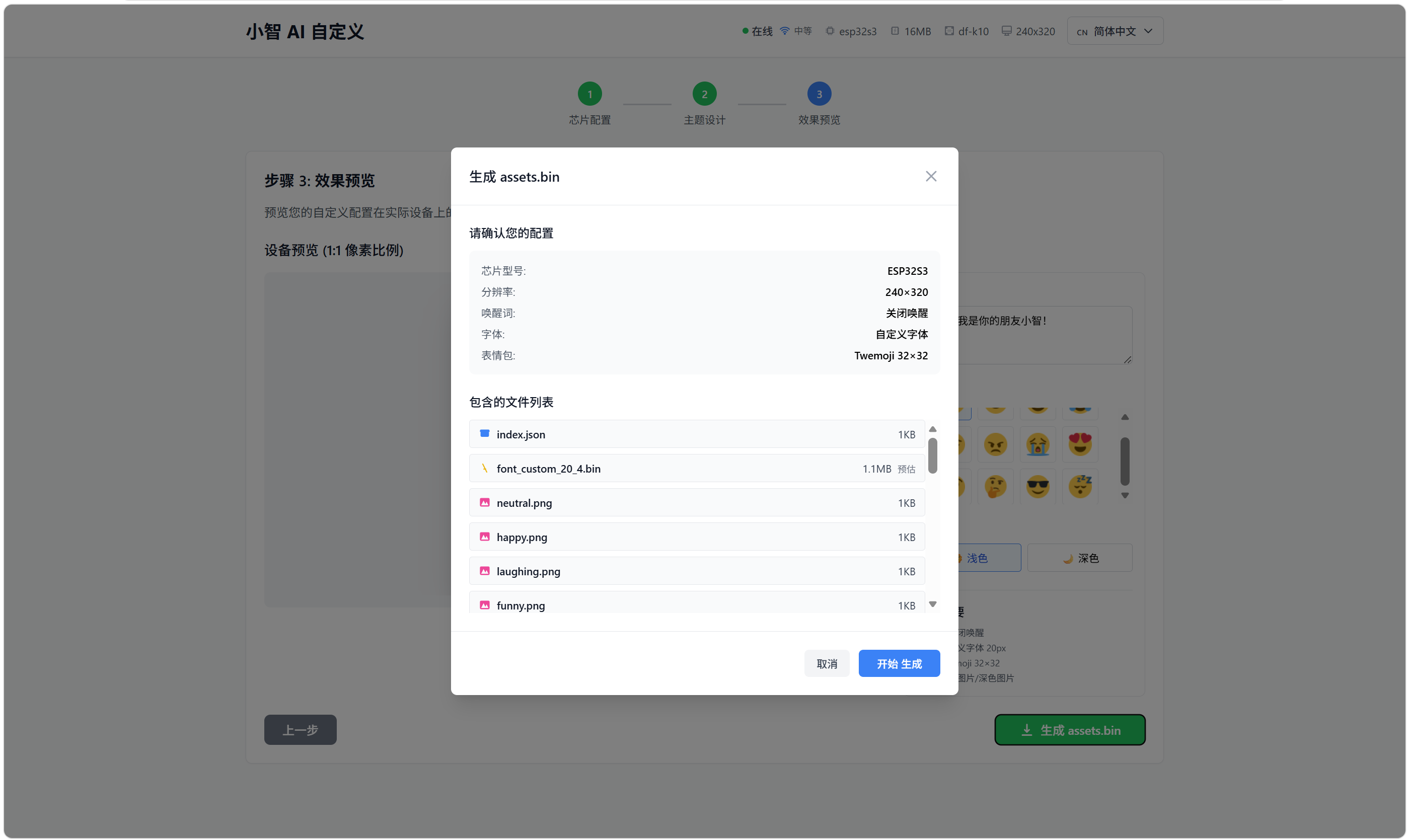 K10（或其它开发板） 配置我的世界风格的小智AI 2.1.0图14