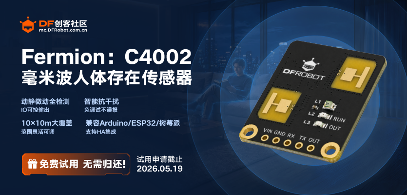 【试用申请】C4002 毫米波人体存在传感器试用图1