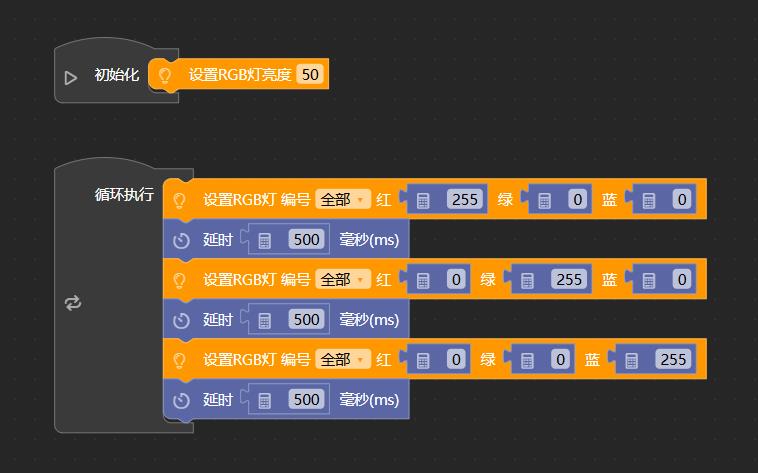 【花雕动手做】Aily Blockly一句话“循环RGB亮灯”生成项目图3